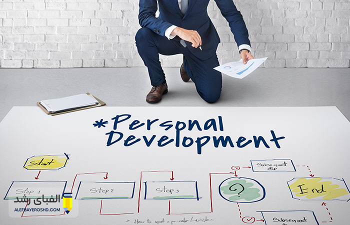 تکنیک های مؤثر در توسعه فردی