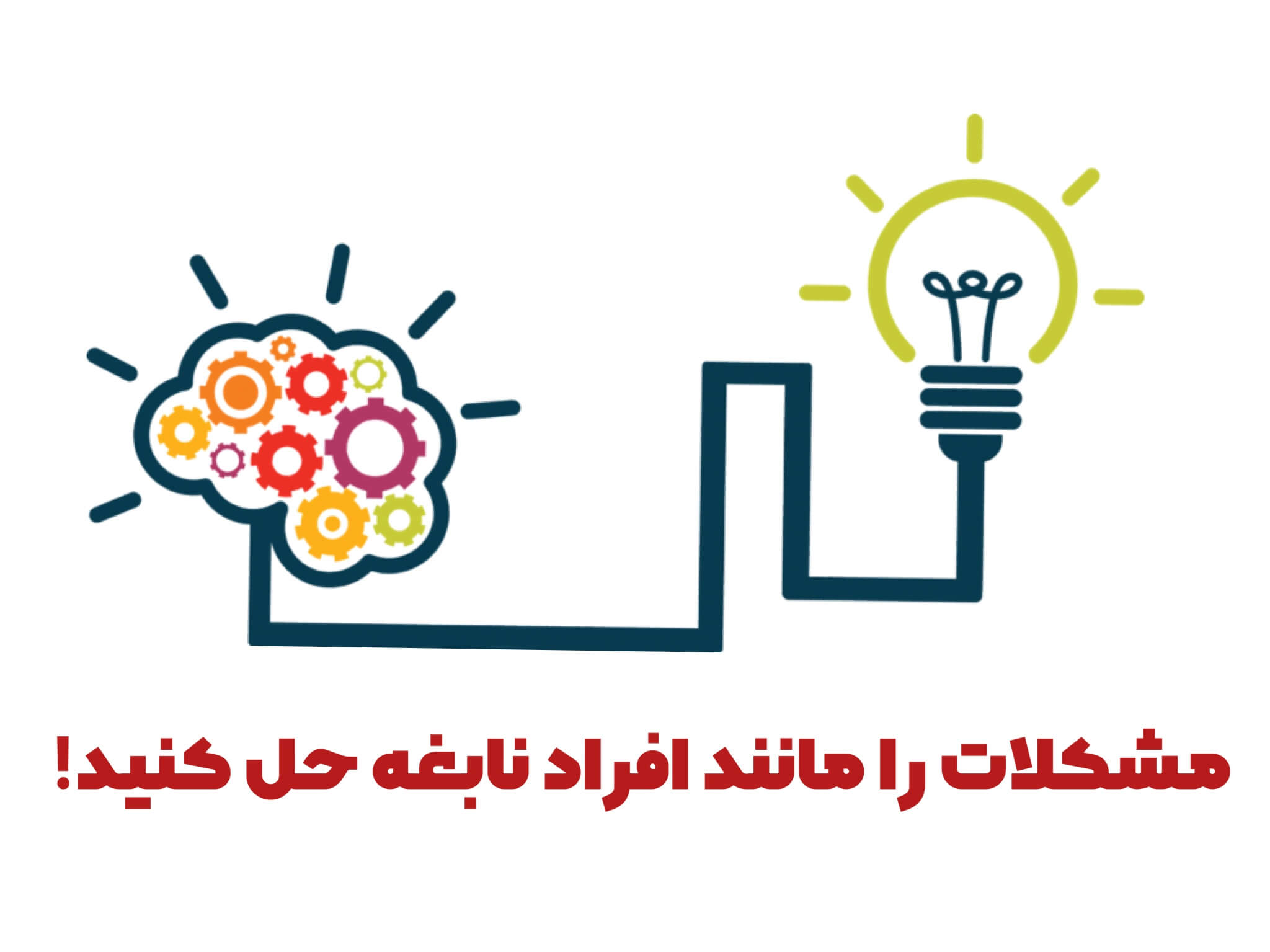 مهارت حل مسئله