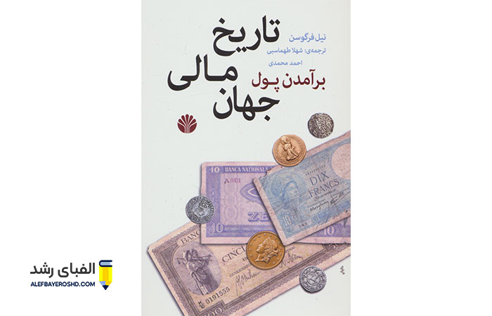 معرفی کتاب بر آمدن پول از کتاب های مورد علاقه افراد موفق توسط مدیر عامل کوکاکولا