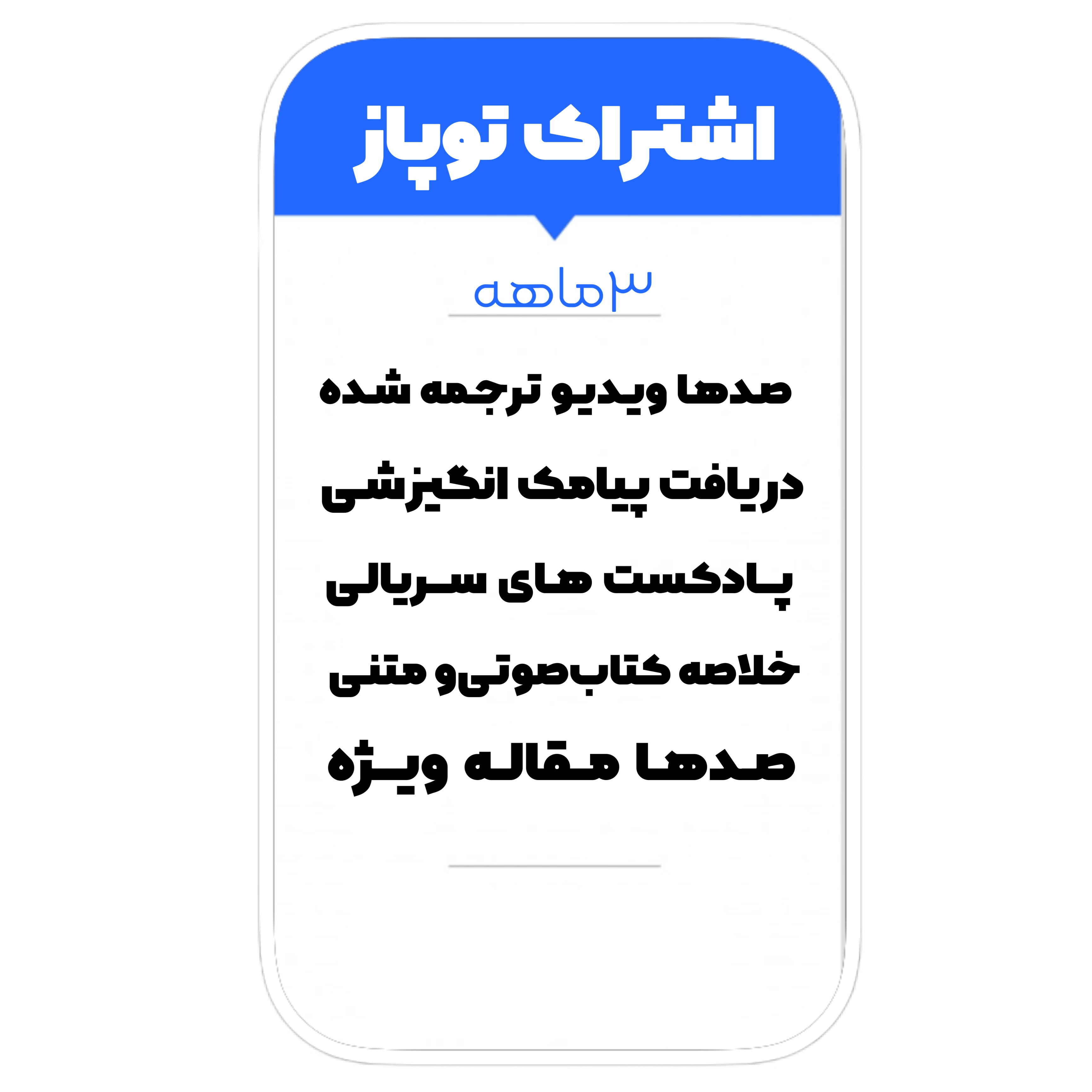 اشتراک سه ماهه الفبای رشد