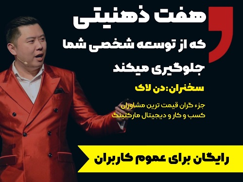 7 ذهینیتی که از توسعه شخصی شما جلوگیری می کند