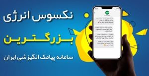 سرویس پیامک انگیزشی