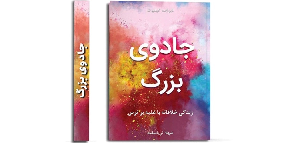 تأثیر کتاب‌های توسعه شخصی بر زندگی