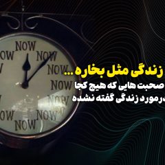 زندگی مثل بخاره؛ قدرت لحظه‌ی حال در مسیر موفقیت